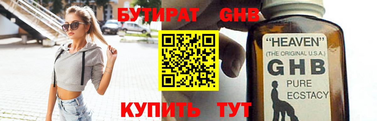 Елец  БУТИРАТ 99%  Вход с VPN 
