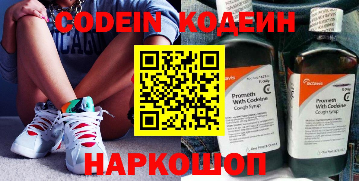 Codein Purple Drank  Вход с VPN  Елец  Codein Purple Drank 