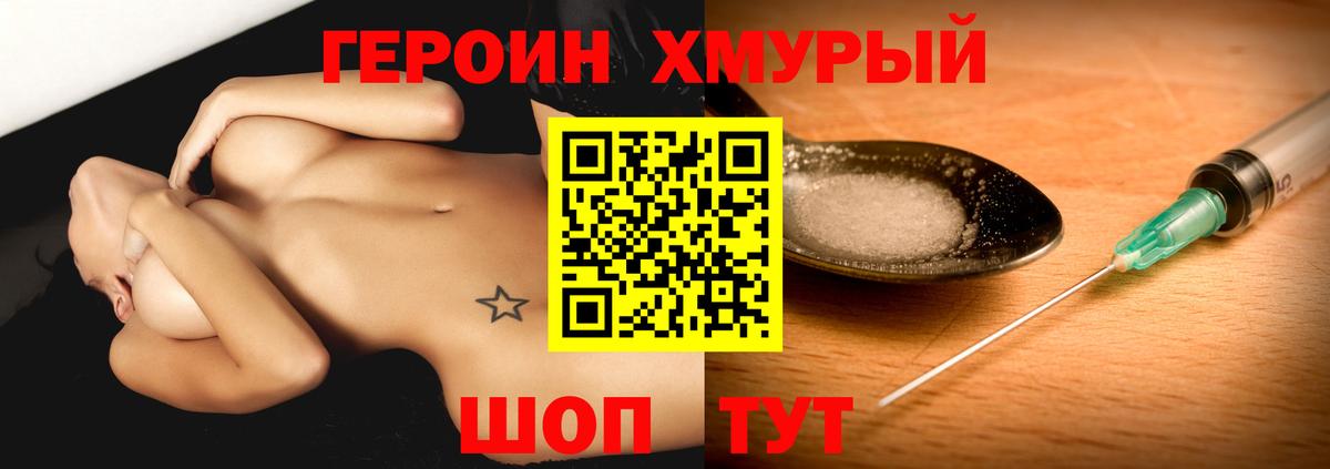 ГЕРОИН хмурый  Вход с VPN  Елец 