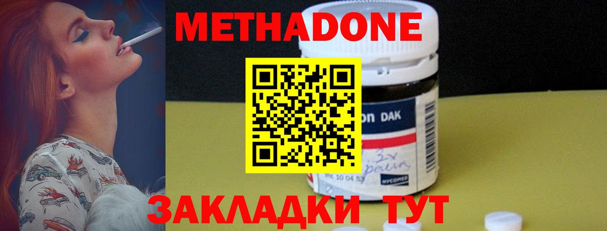Метадон кристалл  Вход с VPN  Елец  МЕТАДОН methadone 